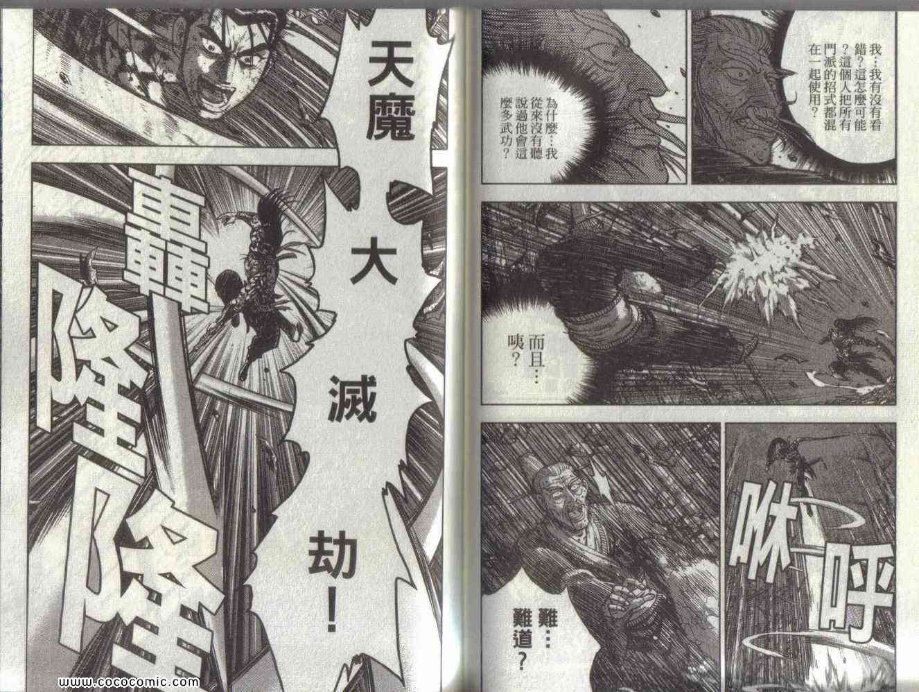 🍤热血江湖 第51卷 第46页