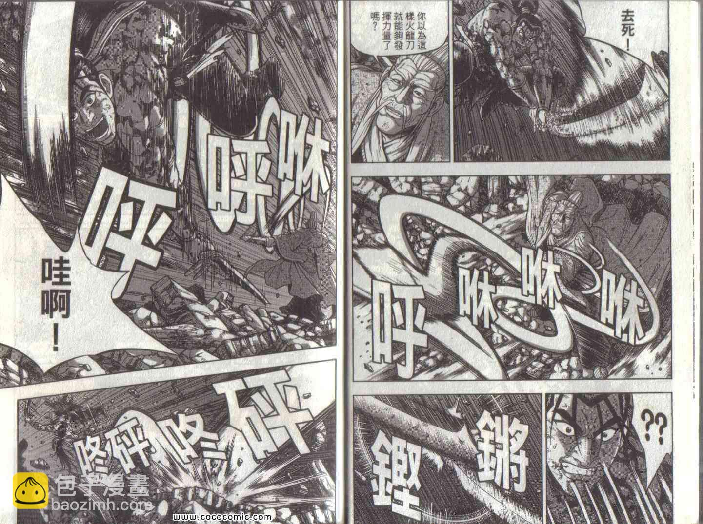🍤热血江湖 第51卷 第6页