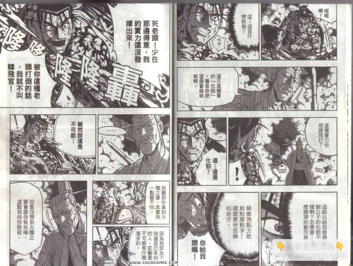 🍤热血江湖 第51卷 第7页