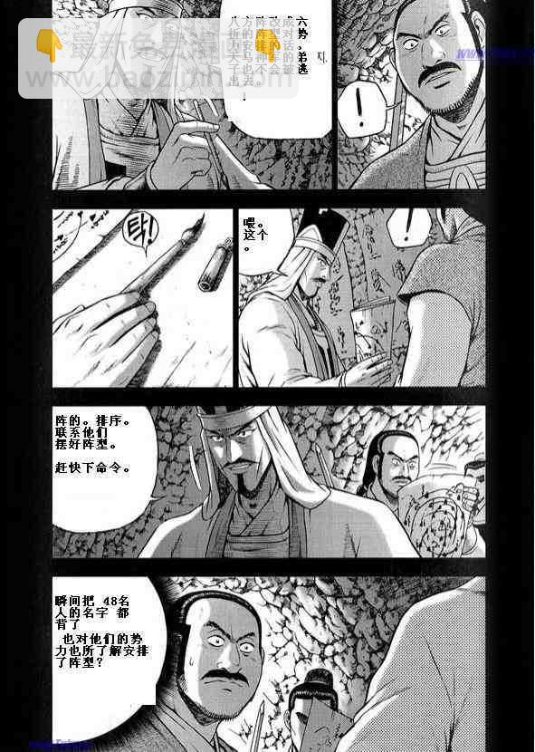 🍤热血江湖 第317话 第10页