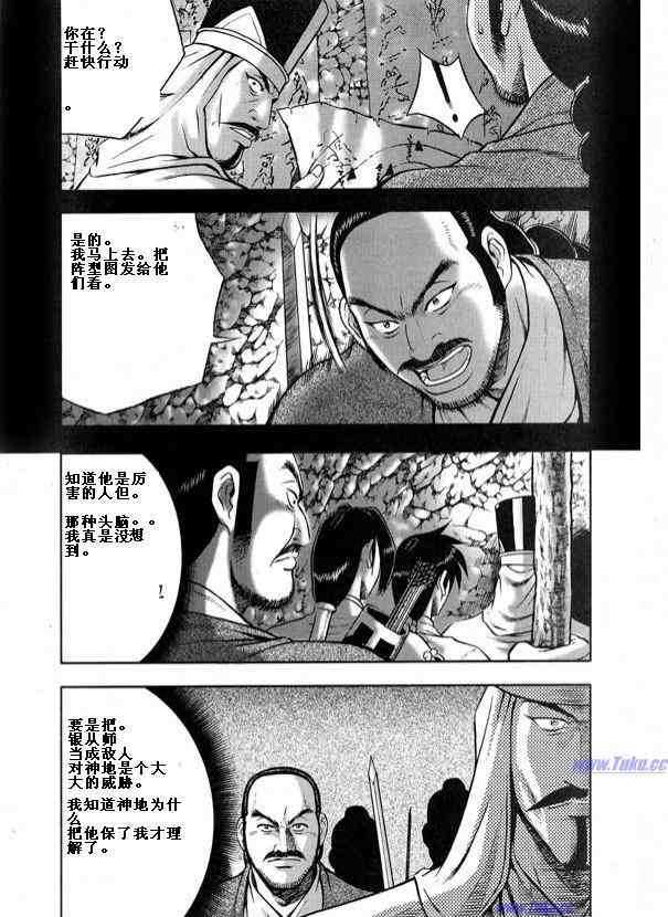 🍤热血江湖 第317话 第11页