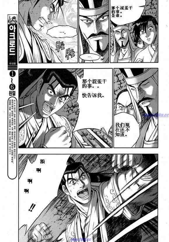 🍤热血江湖 第317话 第13页