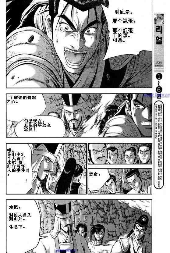 🍤热血江湖 第317话 第16页