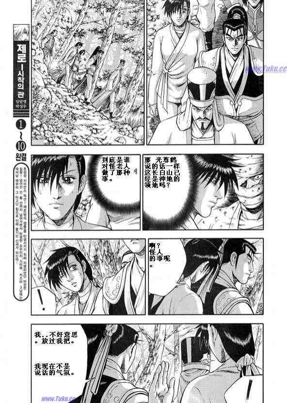🍤热血江湖 第317话 第17页