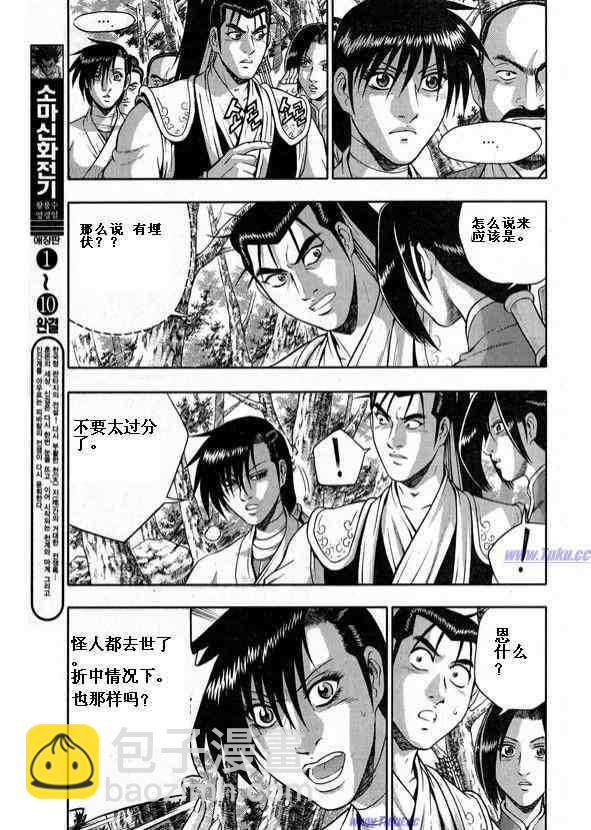 🍤热血江湖 第317话 第19页