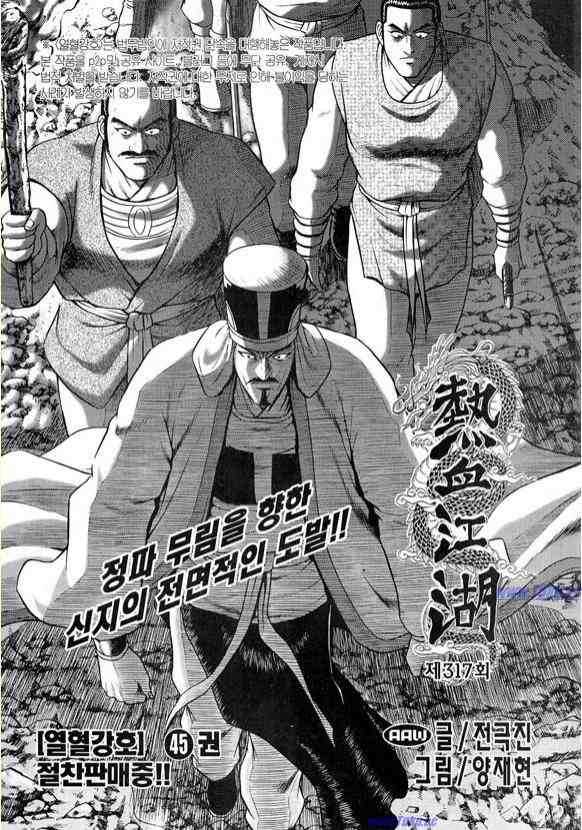 🍤热血江湖 第317话 第2页