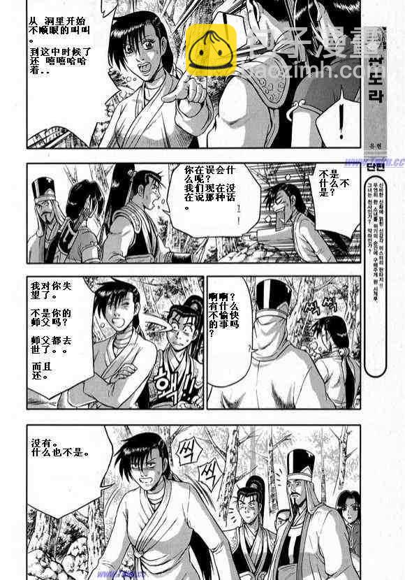 🍤热血江湖 第317话 第20页