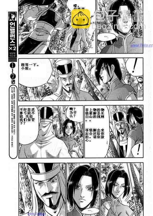 🍤热血江湖 第317话 第21页