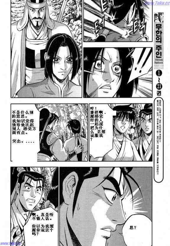 🍤热血江湖 第317话 第24页