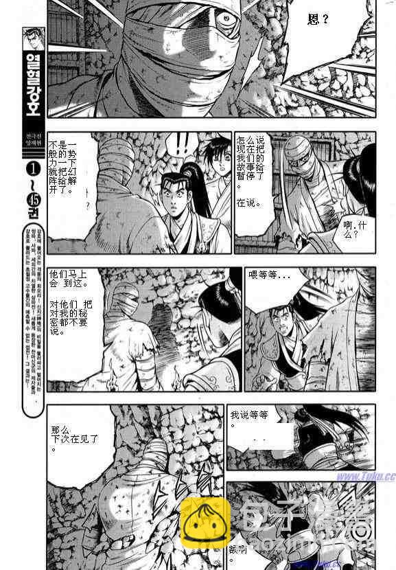 🍤热血江湖 第317话 第3页