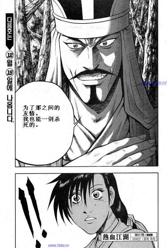 🍤热血江湖 第317话 第33页