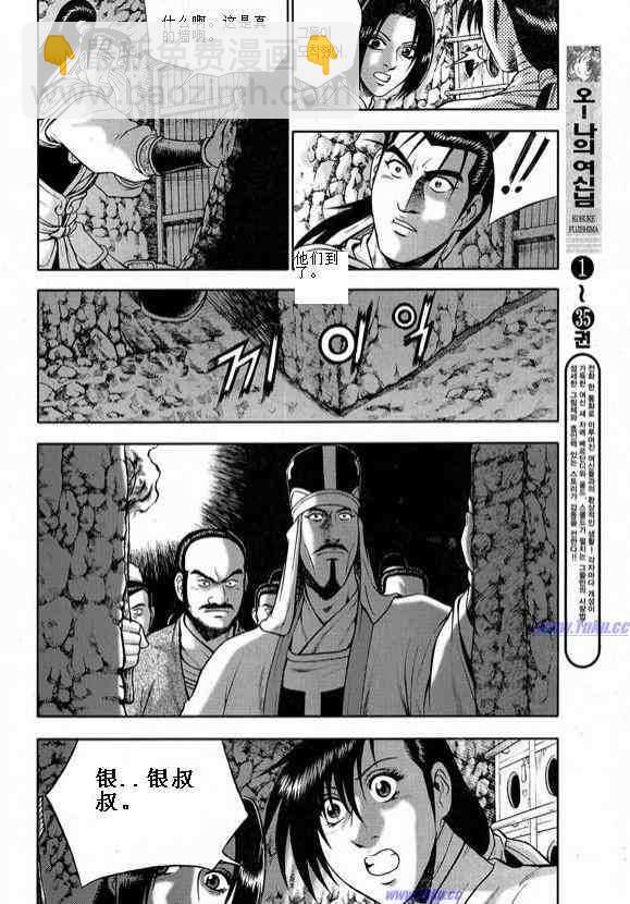 🍤热血江湖 第317话 第4页