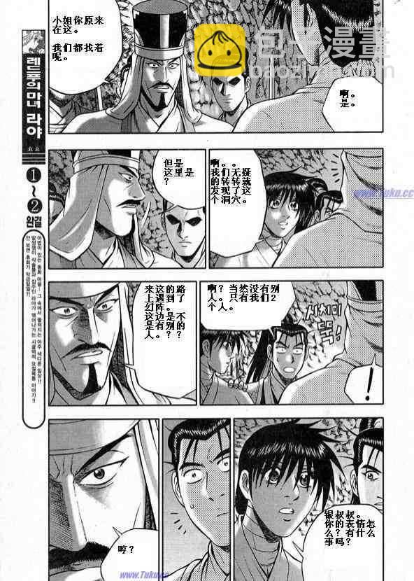 🍤热血江湖 第317话 第5页