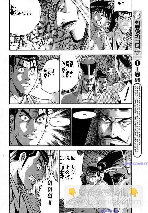 🍤热血江湖 第317话 第6页