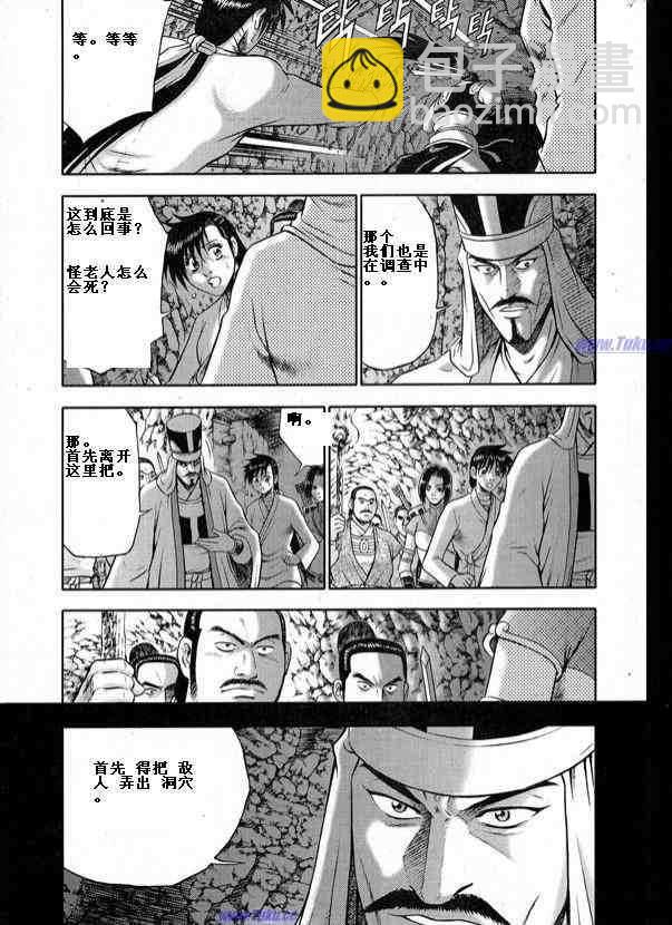 🍤热血江湖 第317话 第7页