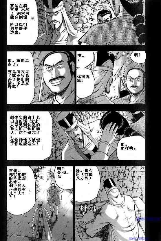 🍤热血江湖 第317话 第8页