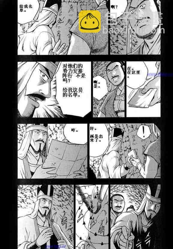 🍤热血江湖 第317话 第9页