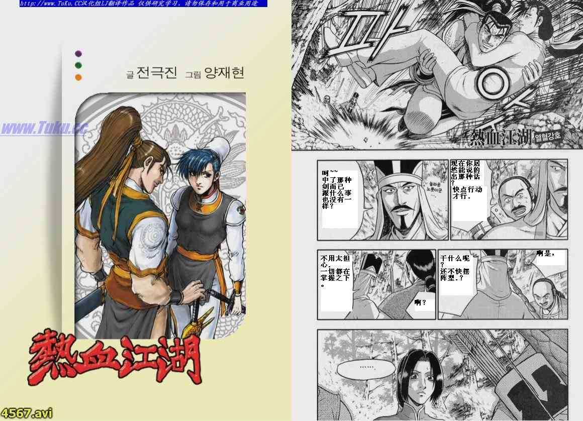🍤热血江湖 第319话 第1页