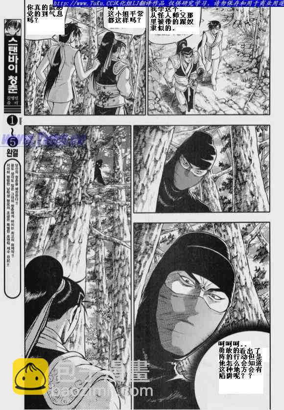 🍤热血江湖 第319话 第11页