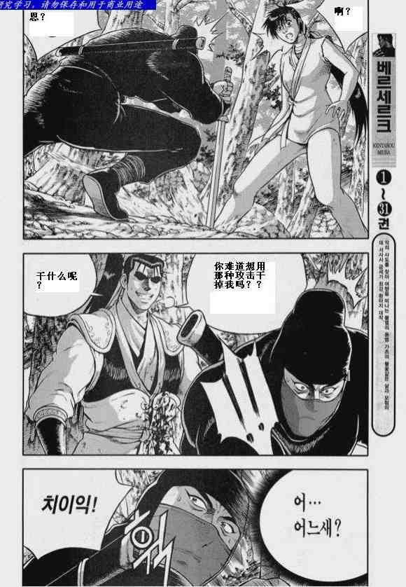 🍤热血江湖 第319话 第12页