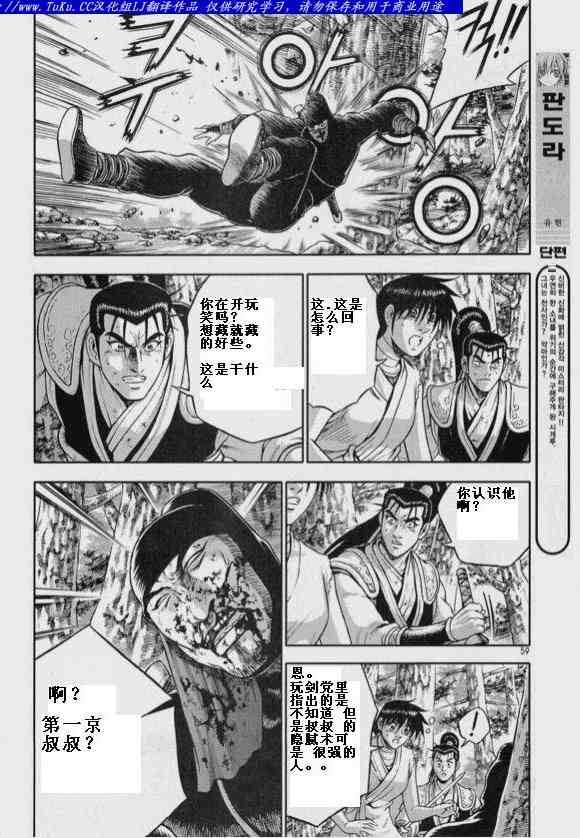 🍤热血江湖 第319话 第14页