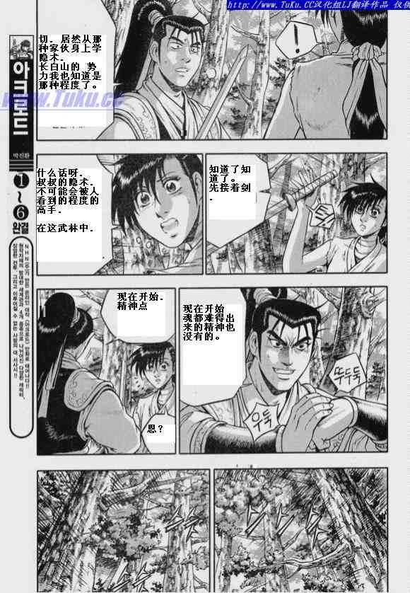 🍤热血江湖 第319话 第17页