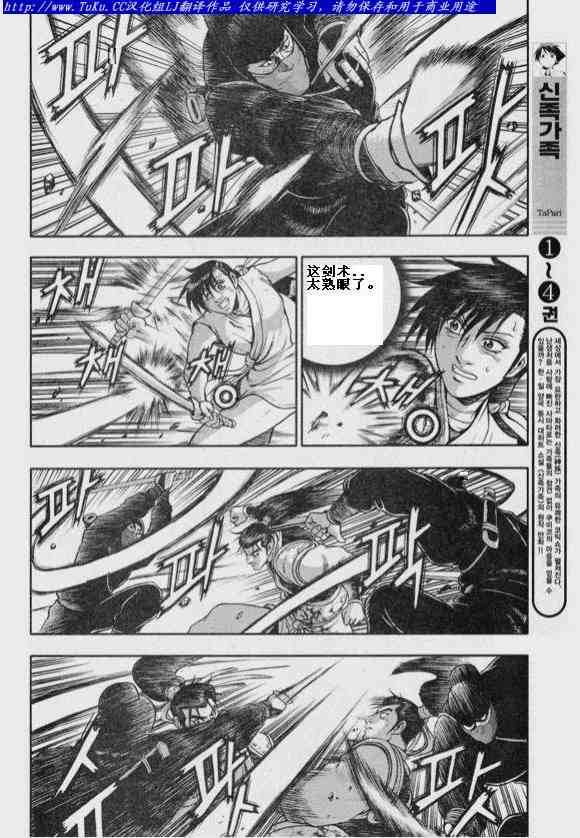 🍤热血江湖 第319话 第18页