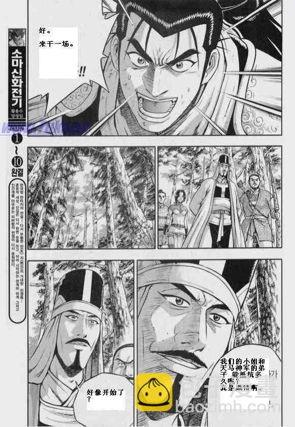 🍤热血江湖 第319话 第19页