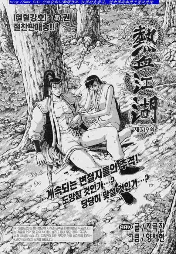🍤热血江湖 第319话 第2页