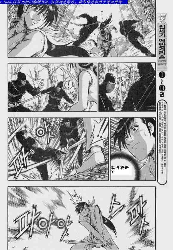 🍤热血江湖 第319话 第20页