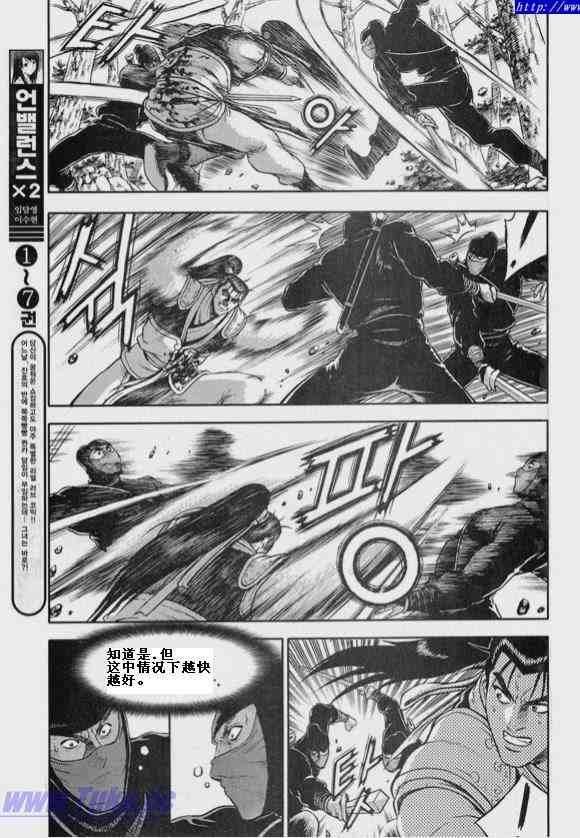 🍤热血江湖 第319话 第21页