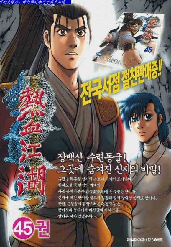 🍤热血江湖 第319话 第22页
