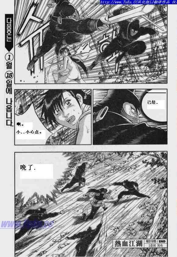🍤热血江湖 第319话 第23页