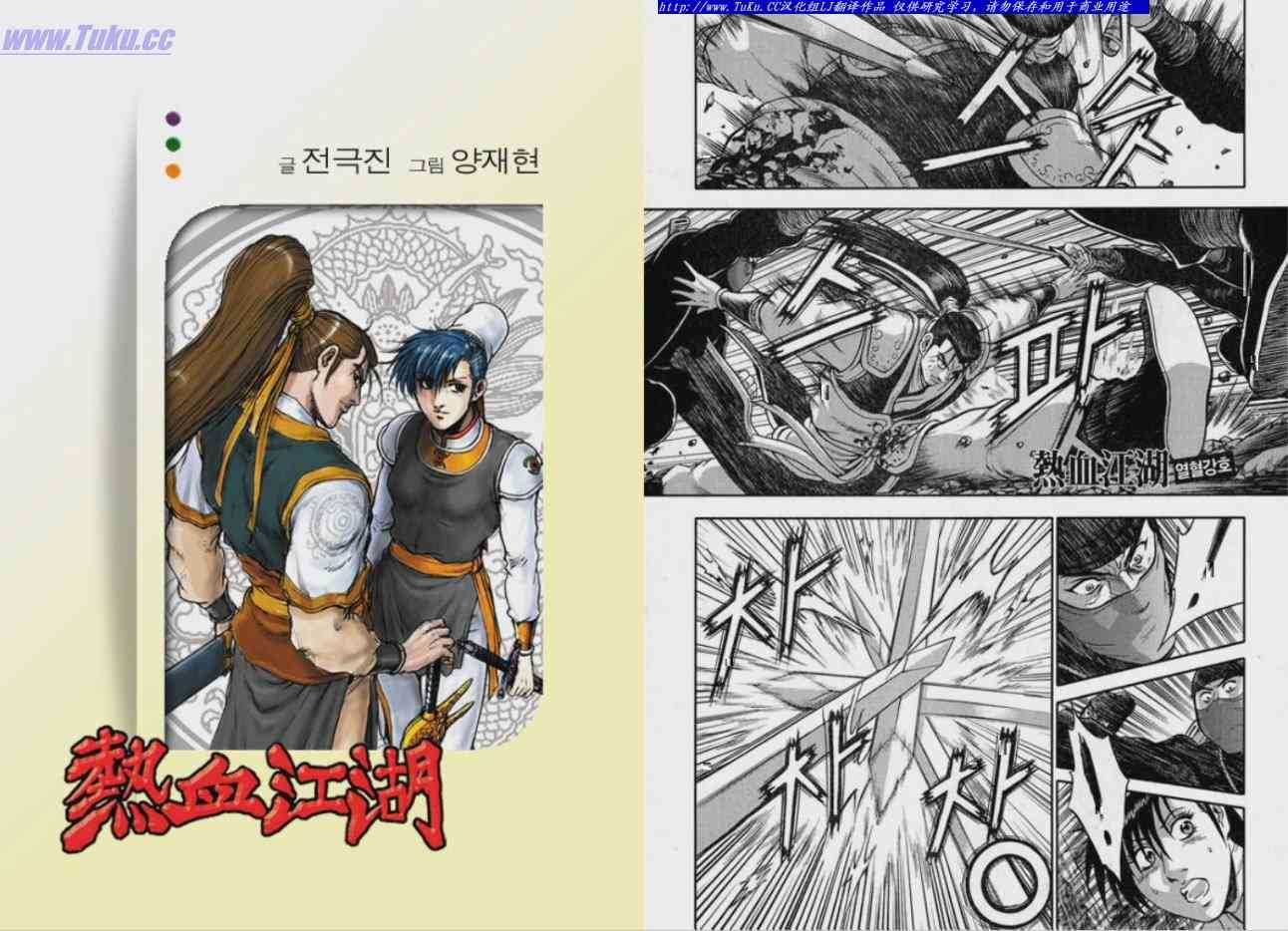 🍤热血江湖 第319话 第24页