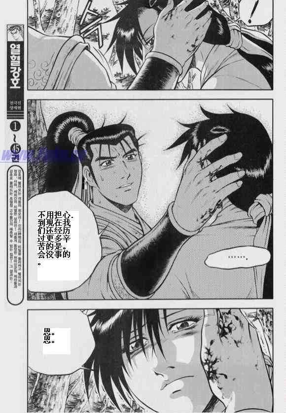 🍤热血江湖 第319话 第3页