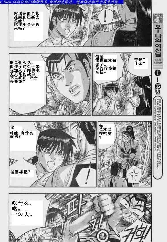 🍤热血江湖 第319话 第4页