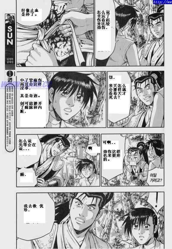 🍤热血江湖 第319话 第5页