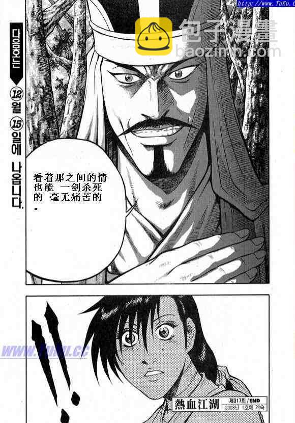 🍤热血江湖 第319话 第7页