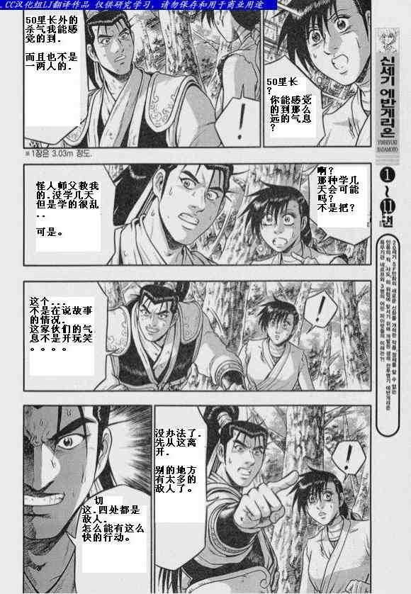 🍤热血江湖 第319话 第8页