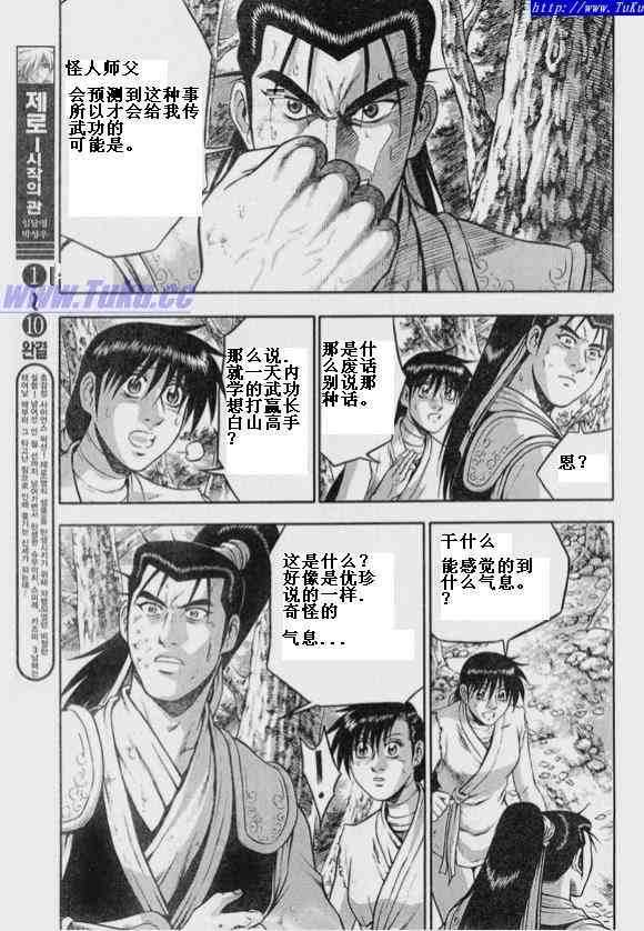🍤热血江湖 第319话 第9页