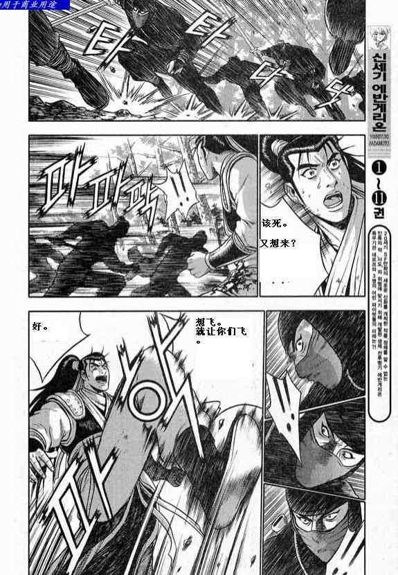 🍤热血江湖 第321话 第10页