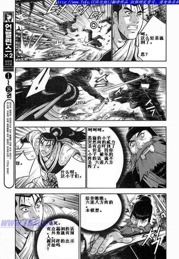 🍤热血江湖 第321话 第11页