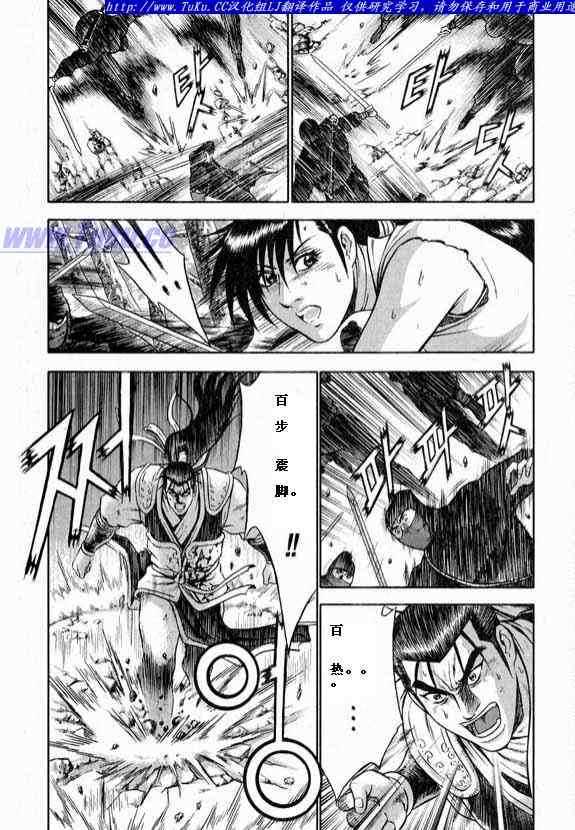 🍤热血江湖 第321话 第13页