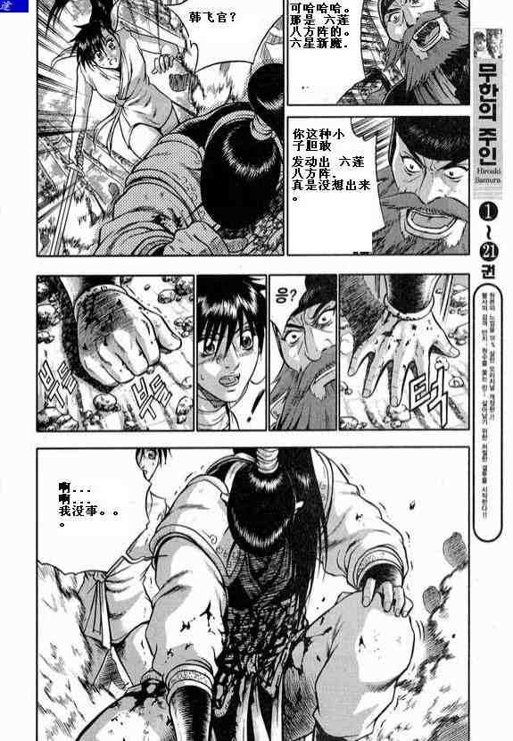 🍤热血江湖 第321话 第15页