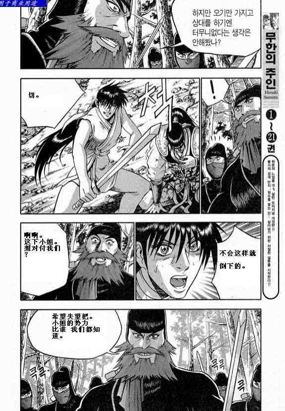 🍤热血江湖 第321话 第17页