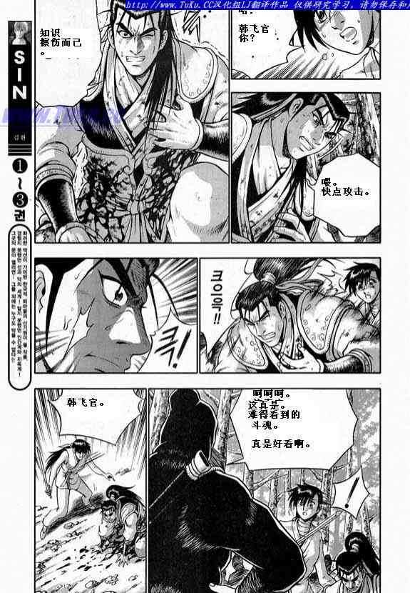 🍤热血江湖 第321话 第18页