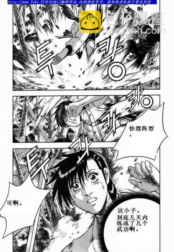 🍤热血江湖 第321话 第2页