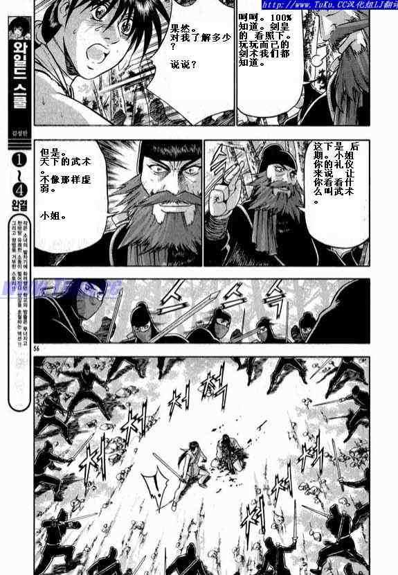 🍤热血江湖 第321话 第20页