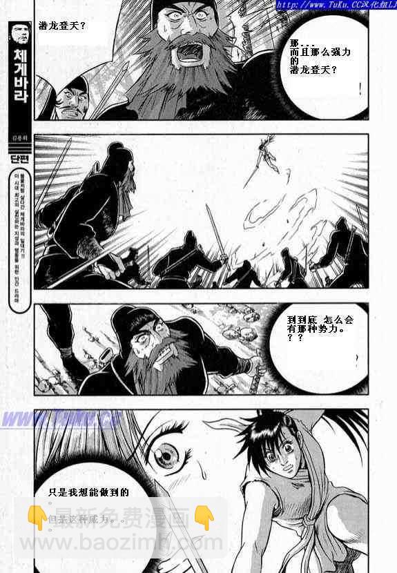 🍤热血江湖 第321话 第23页