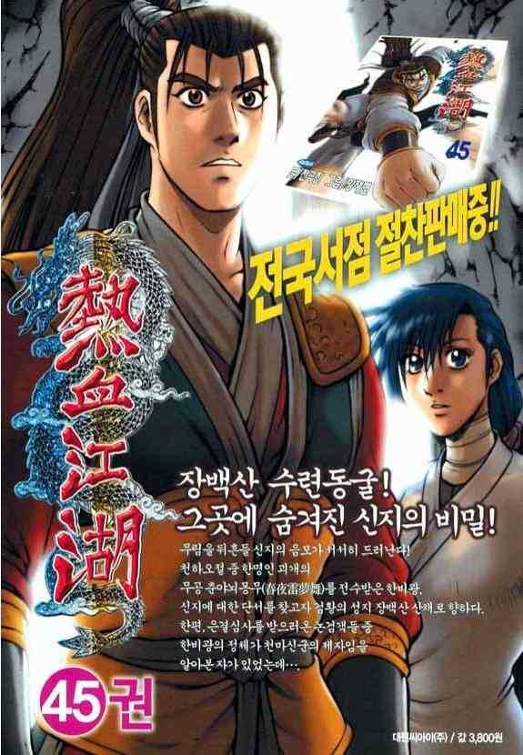 🍤热血江湖 第321话 第25页